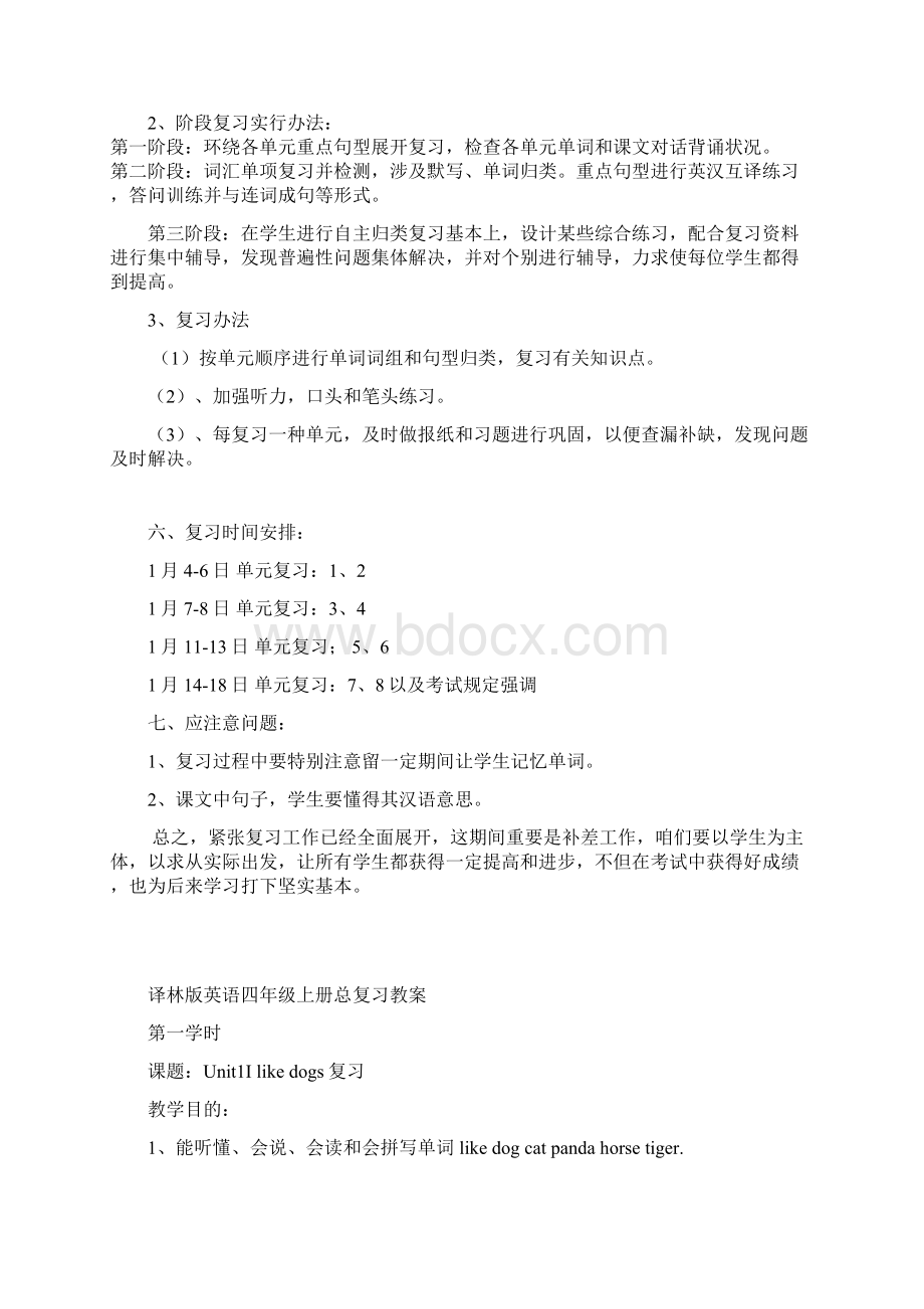 译林小学英语期末复习专题计划与教案Word格式文档下载.docx_第2页