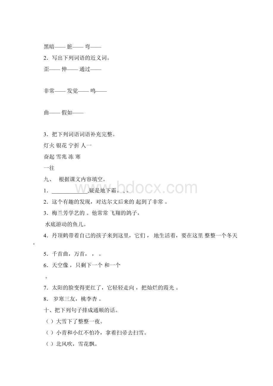 最新苏教版小学二年级语文上册期末模拟试题2套Word格式.docx_第3页