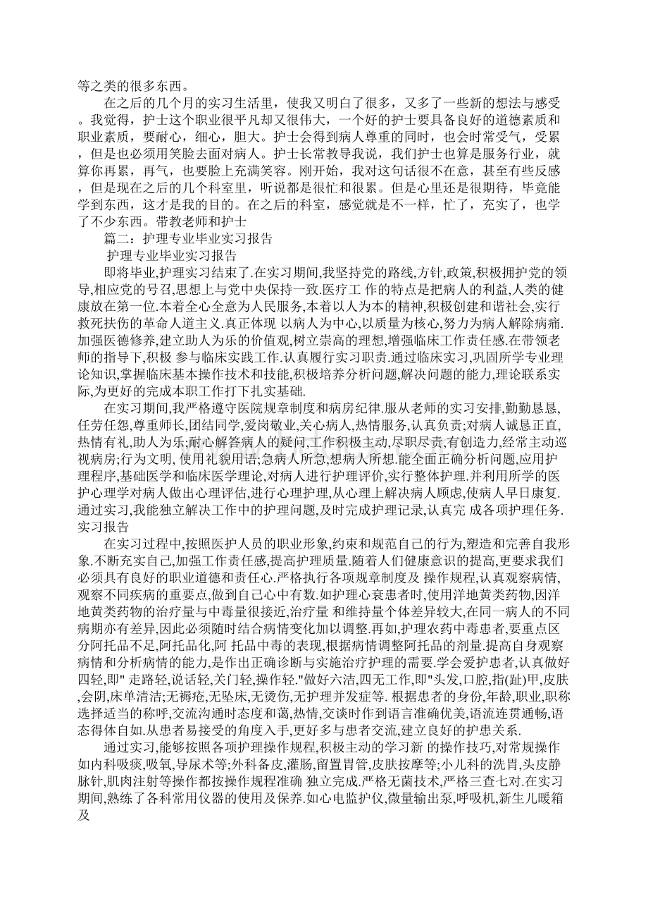 护士毕业实习报告.docx_第2页