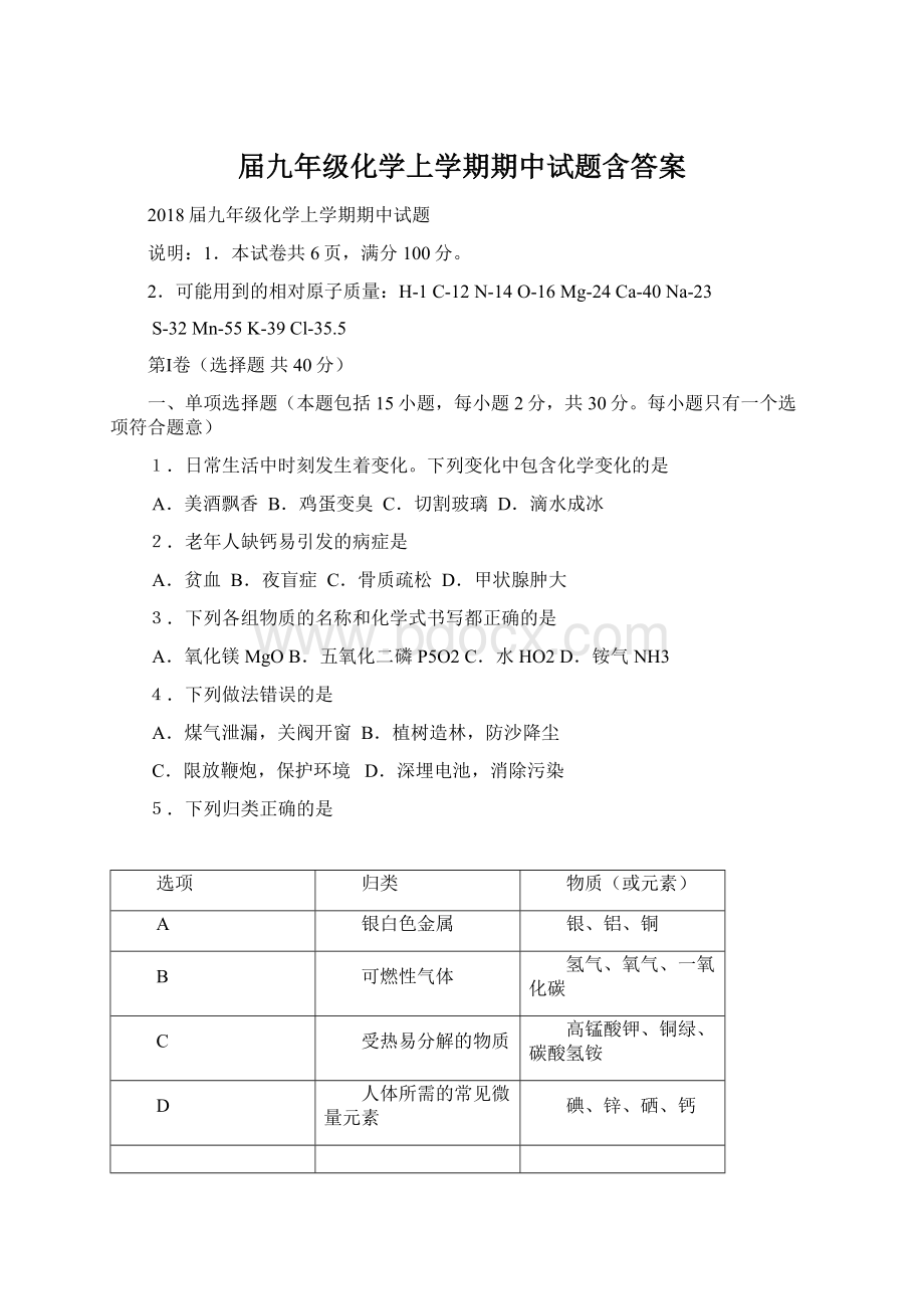 届九年级化学上学期期中试题含答案.docx_第1页