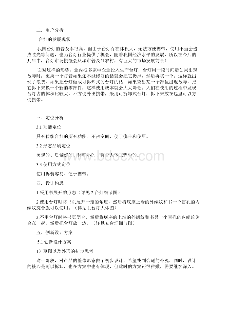 工业造型设计作业Word格式文档下载.docx_第2页