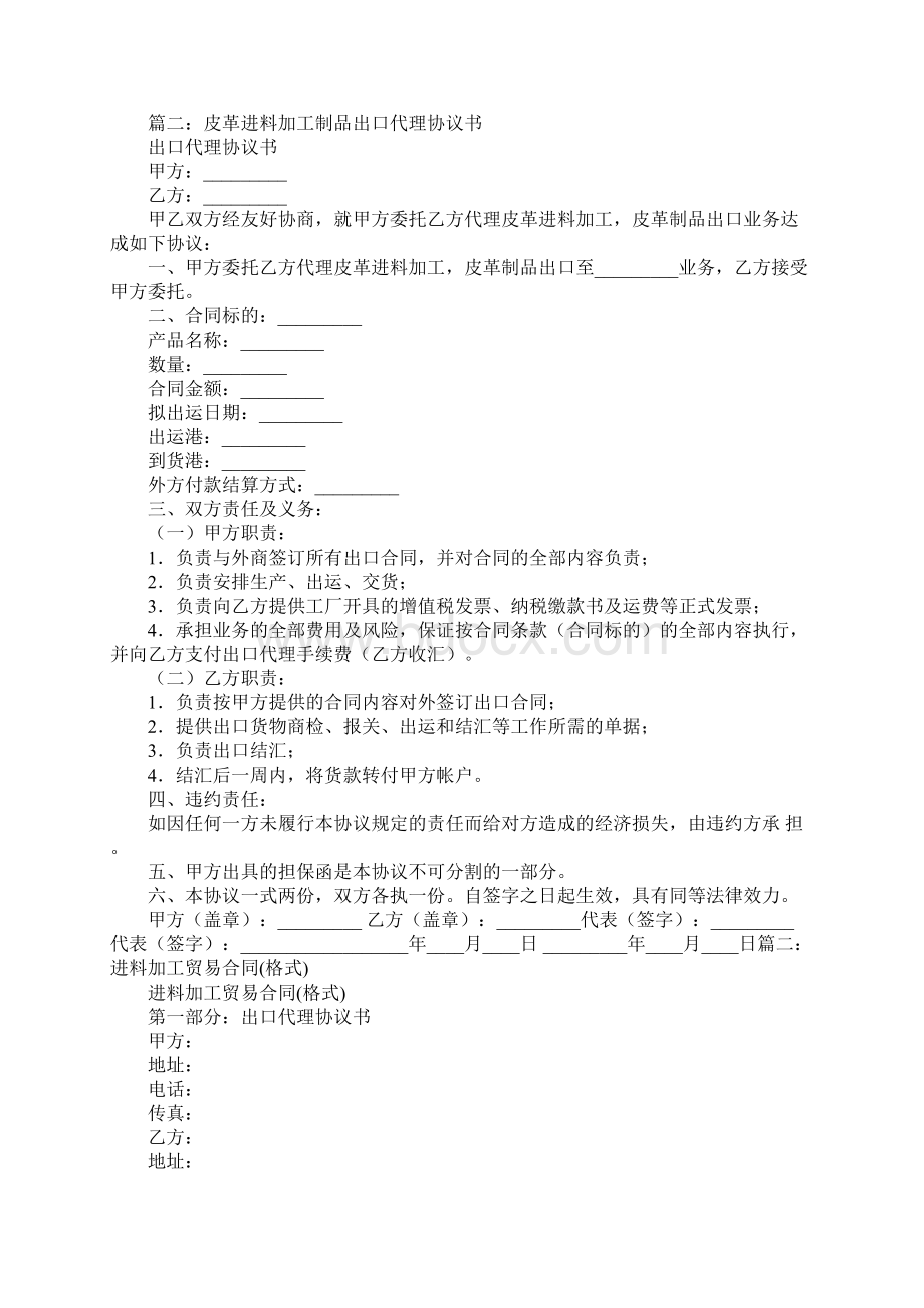 进料加工出口合同1.docx_第3页