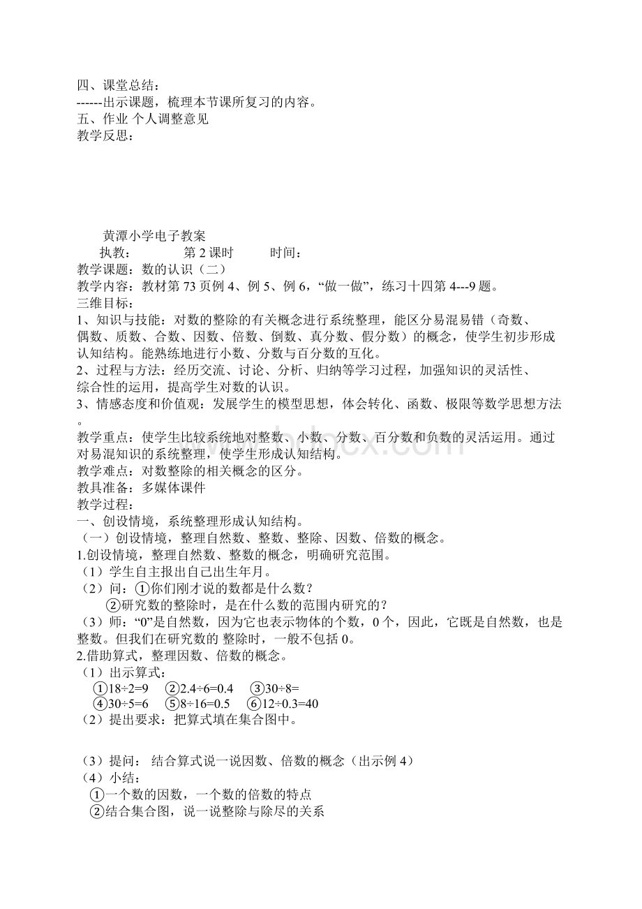 黄潭小学电子教案数与代数.docx_第3页