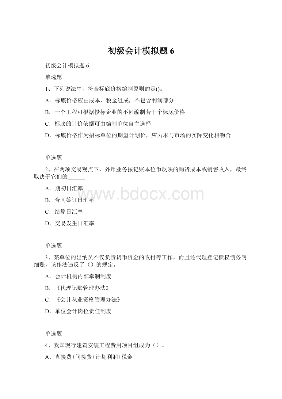 初级会计模拟题6Word文档格式.docx_第1页