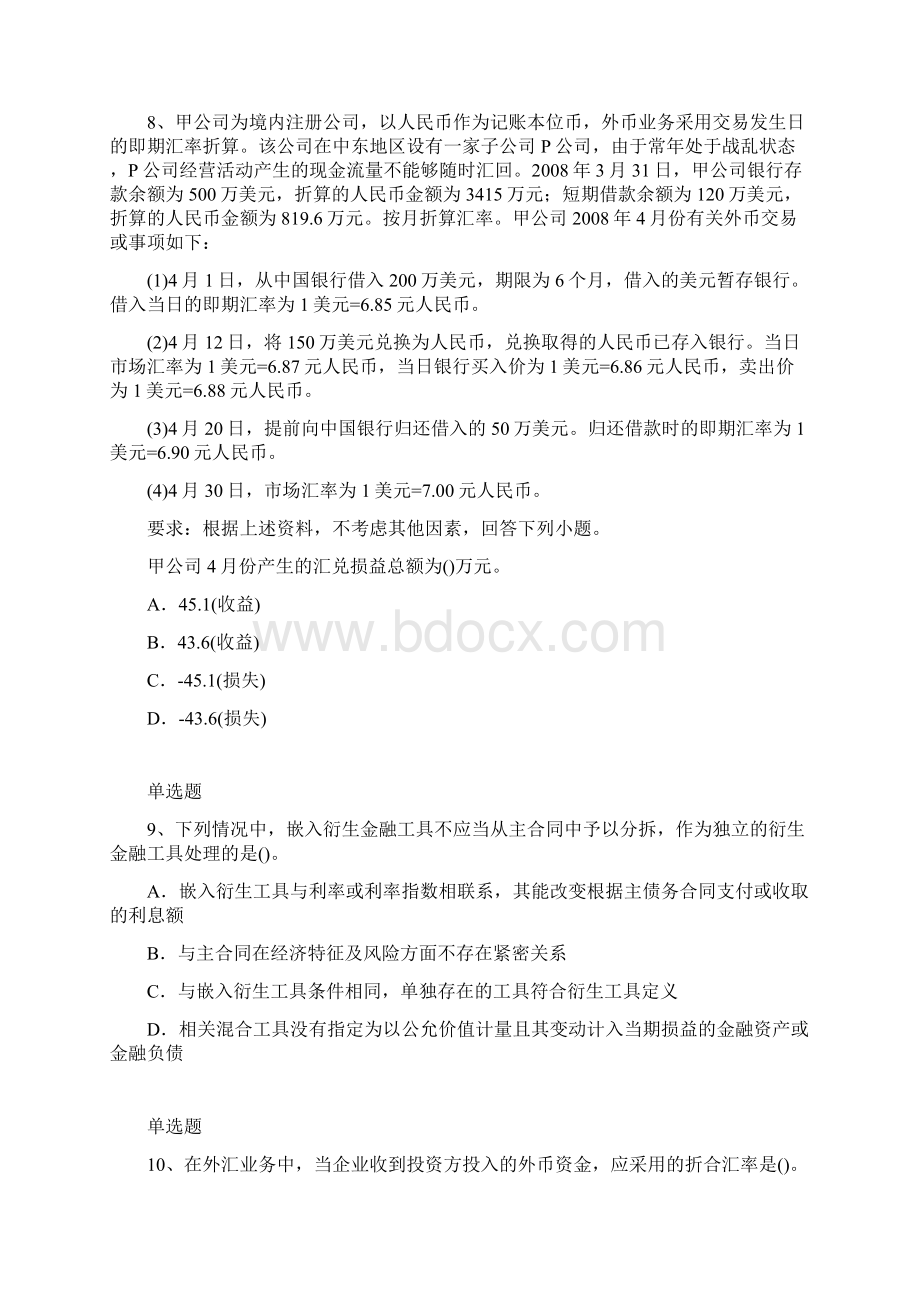 初级会计模拟题6Word文档格式.docx_第3页