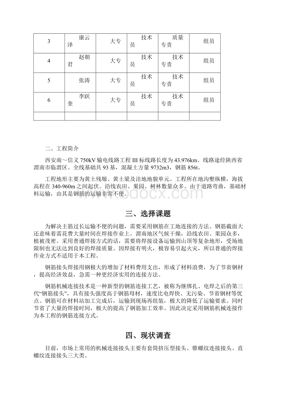 007采用钢筋机械连接提高经济效益.docx_第2页