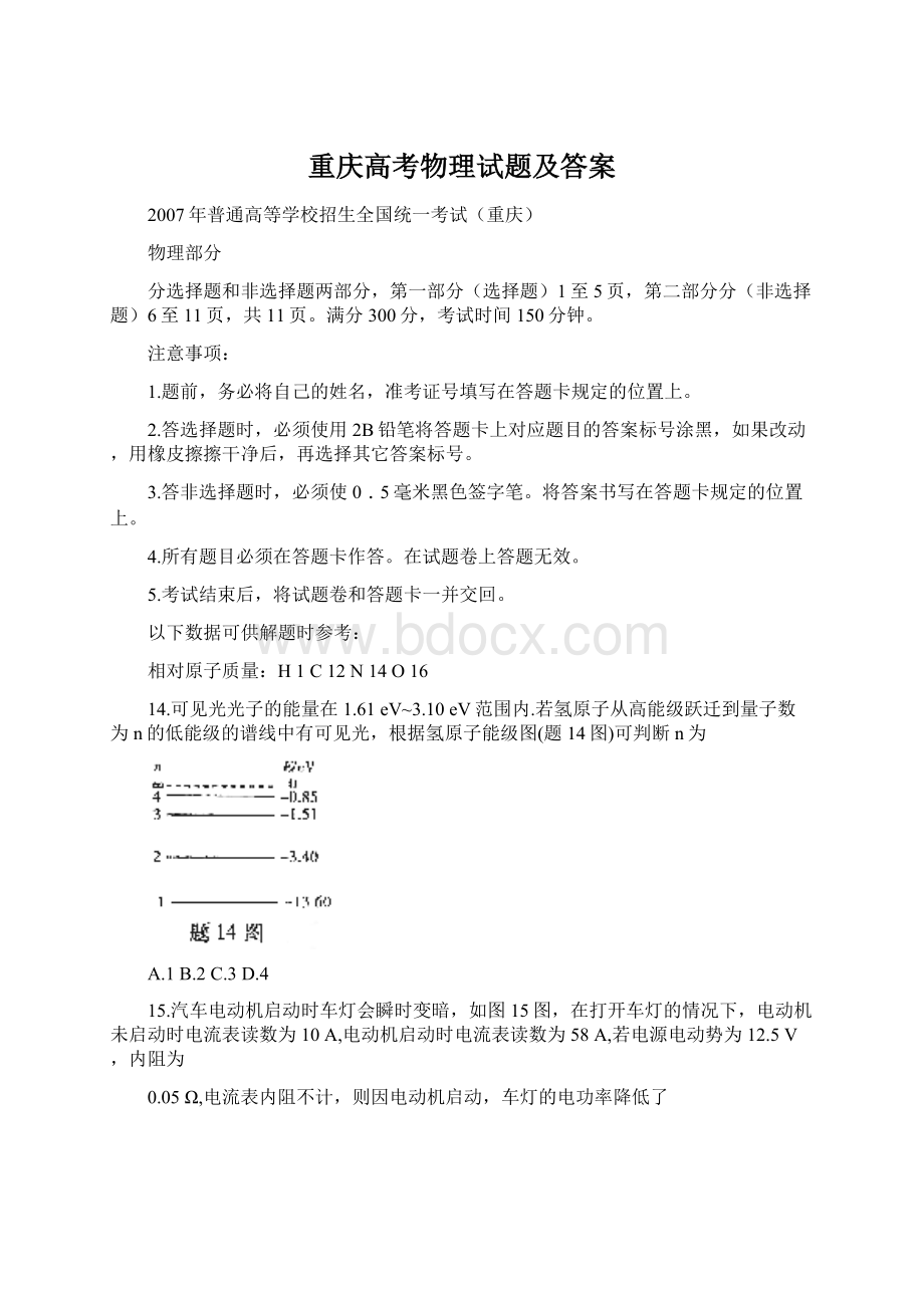 重庆高考物理试题及答案.docx_第1页