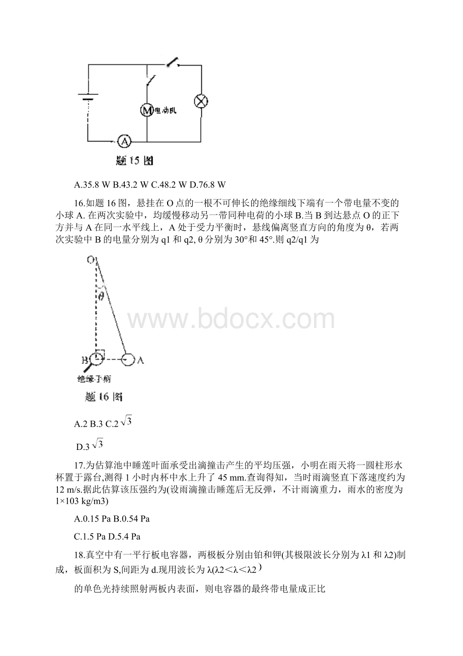 重庆高考物理试题及答案.docx_第2页