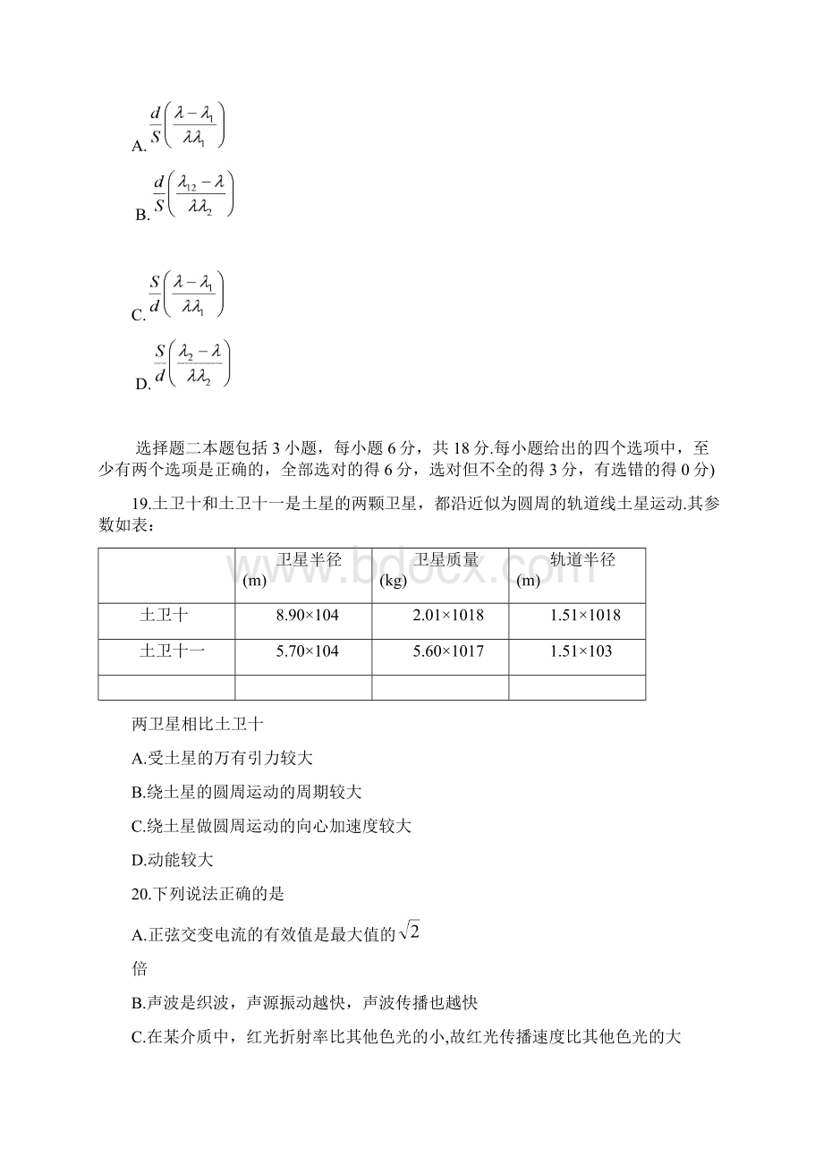 重庆高考物理试题及答案.docx_第3页