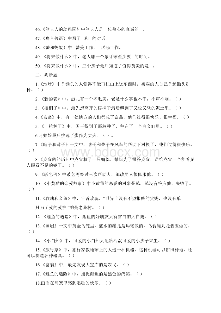 稻草人练习测试及答案培训讲学文档格式.docx_第3页