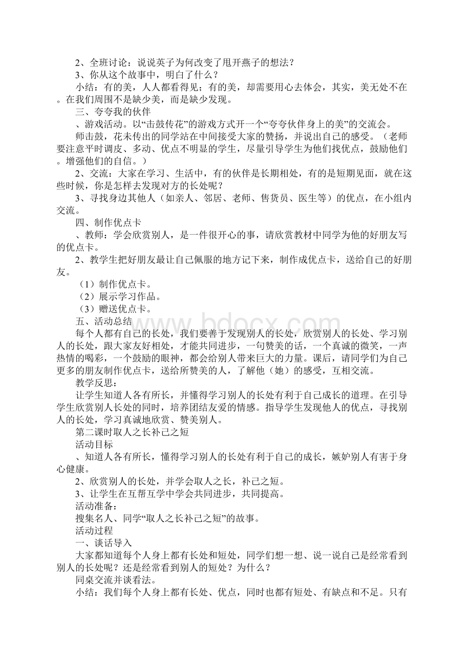 五年级品德与社会上册全册导学案人教版.docx_第2页