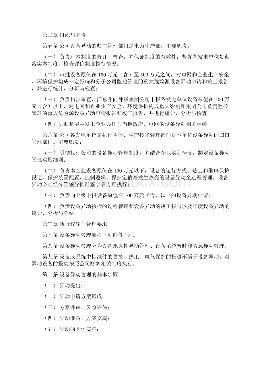 电力设备异动管理制度讲解文档格式.docx_第2页