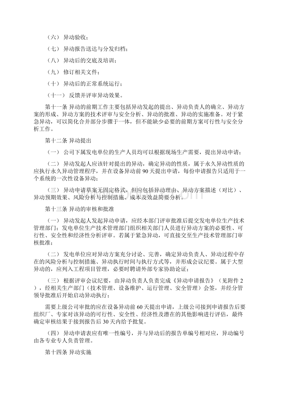 电力设备异动管理制度讲解文档格式.docx_第3页