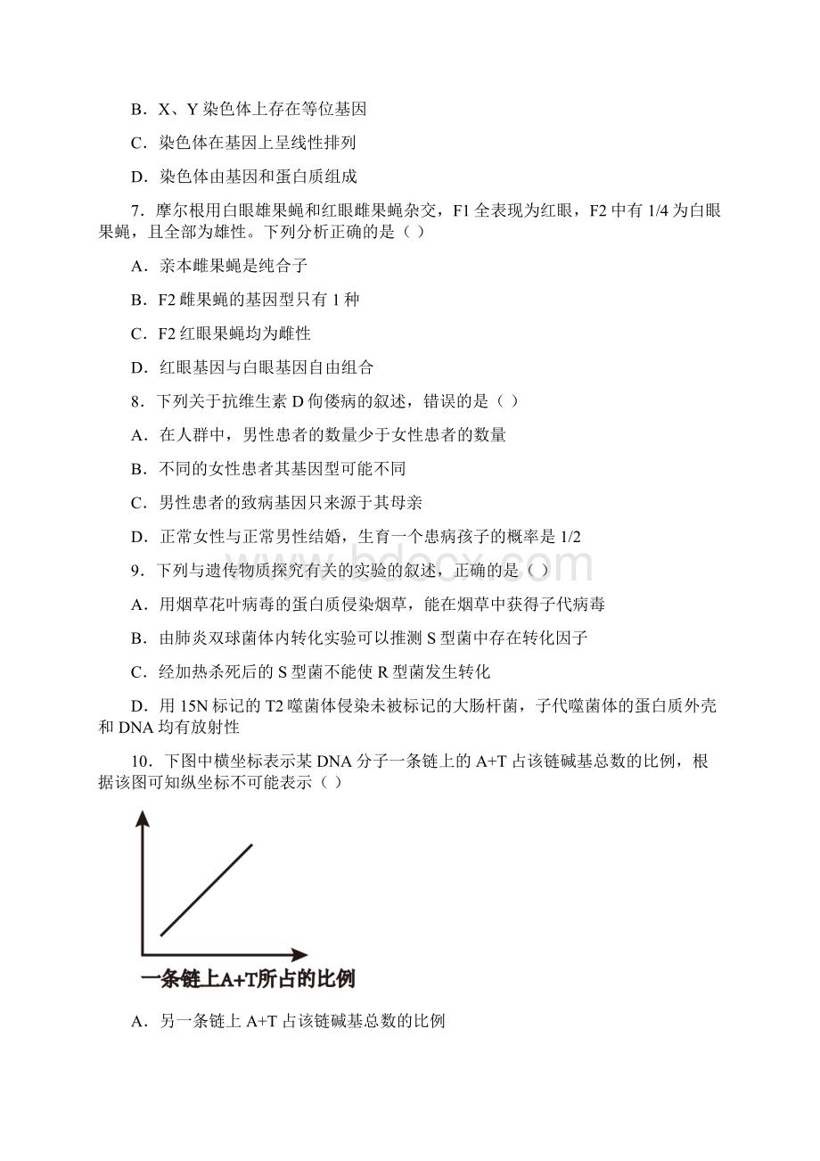 陕西省西安市莲湖区学年高一下学期期末生物试题含答案解析.docx_第3页