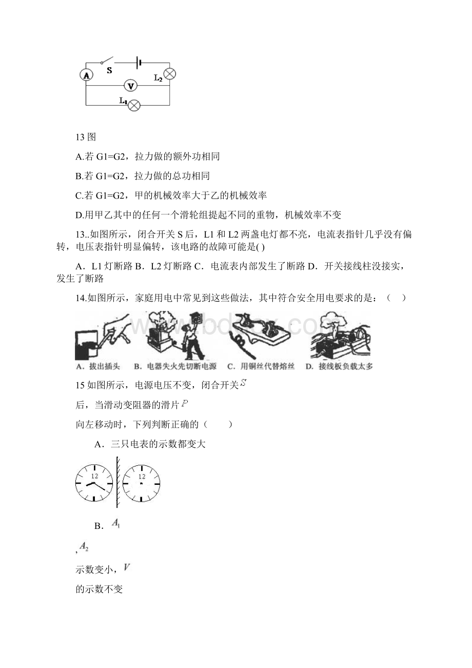 中考理综模拟试题10套合集附答案Word文档下载推荐.docx_第3页