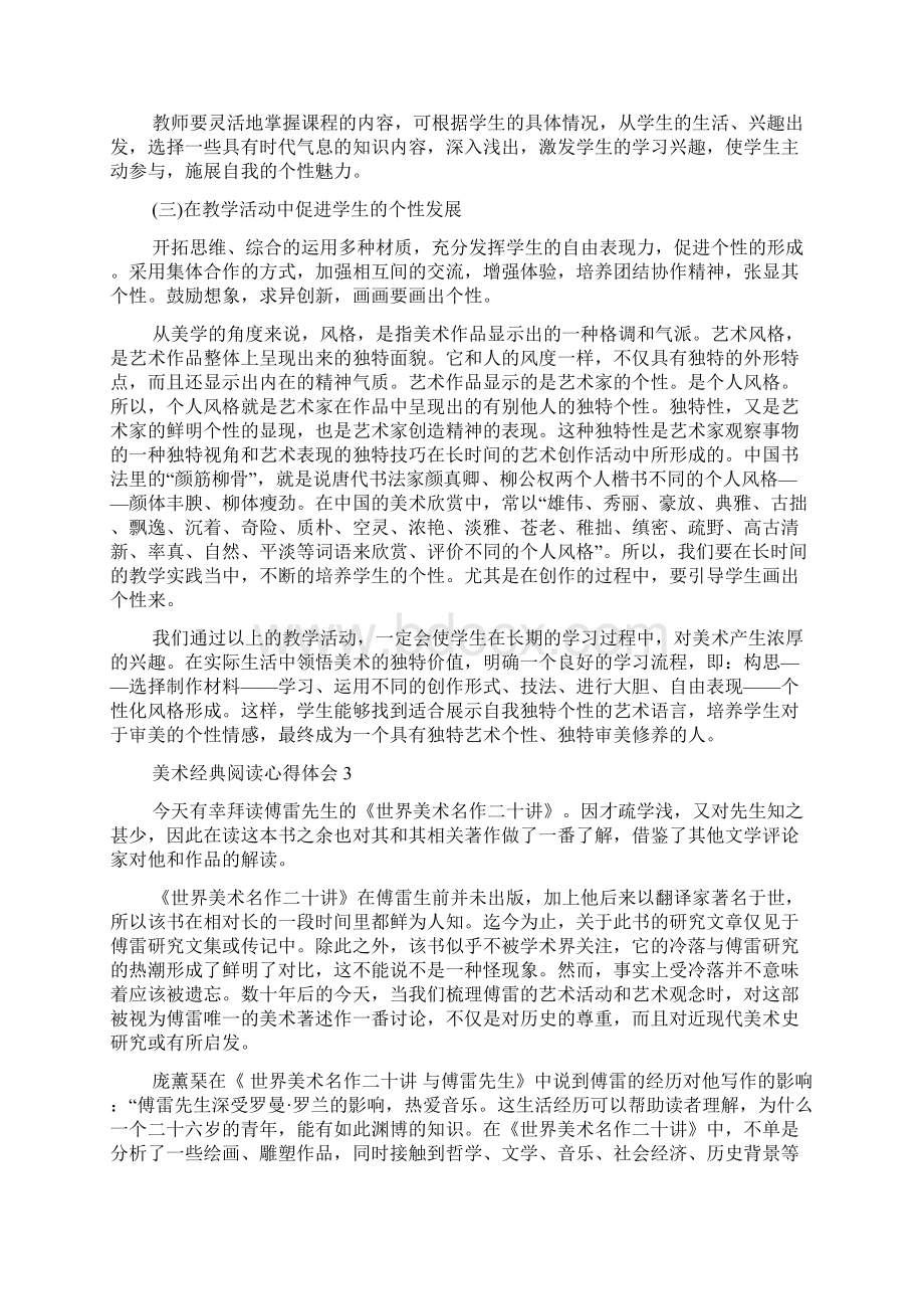 美术经典阅读心得体会范文5篇.docx_第3页