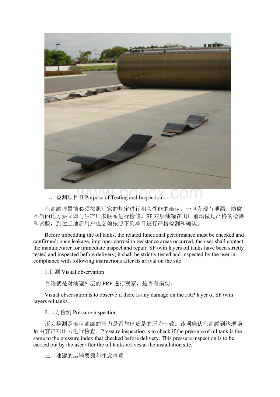 Installation Manual of Twin Layers Oil Tank中英文.docx_第2页