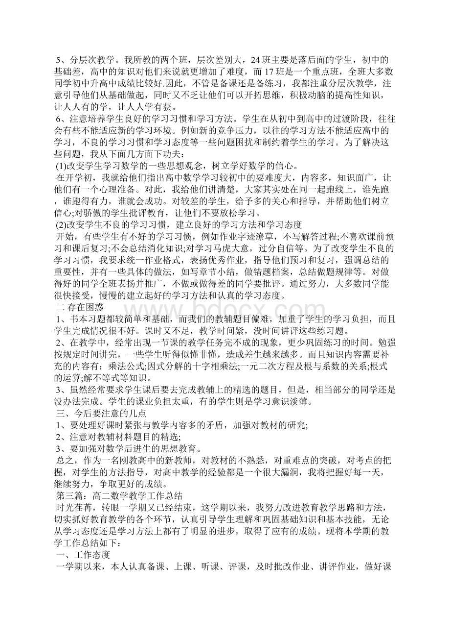 高二数学教学工作总结.docx_第3页