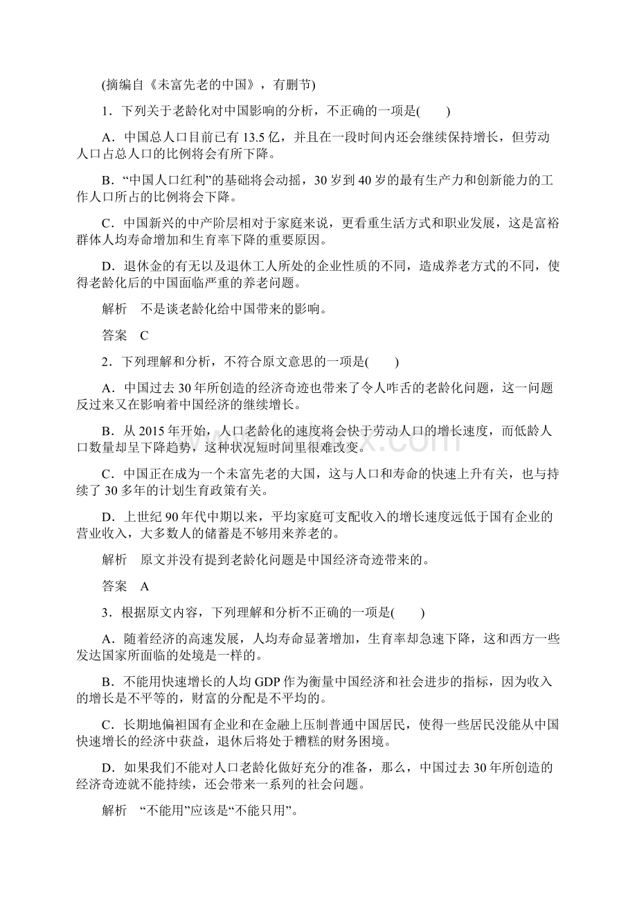 状元之路版高考语文二轮复习钻石卷 考能精选细练11.docx_第2页