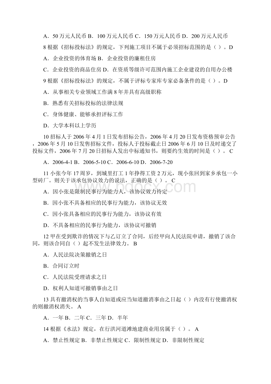 水利工程协会五大员试题及答案.docx_第2页