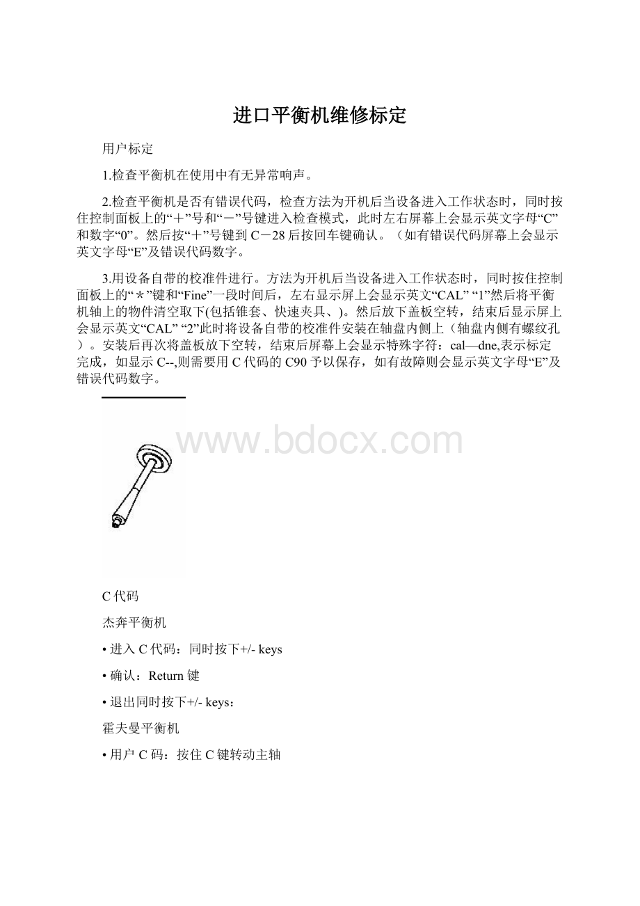 进口平衡机维修标定.docx_第1页