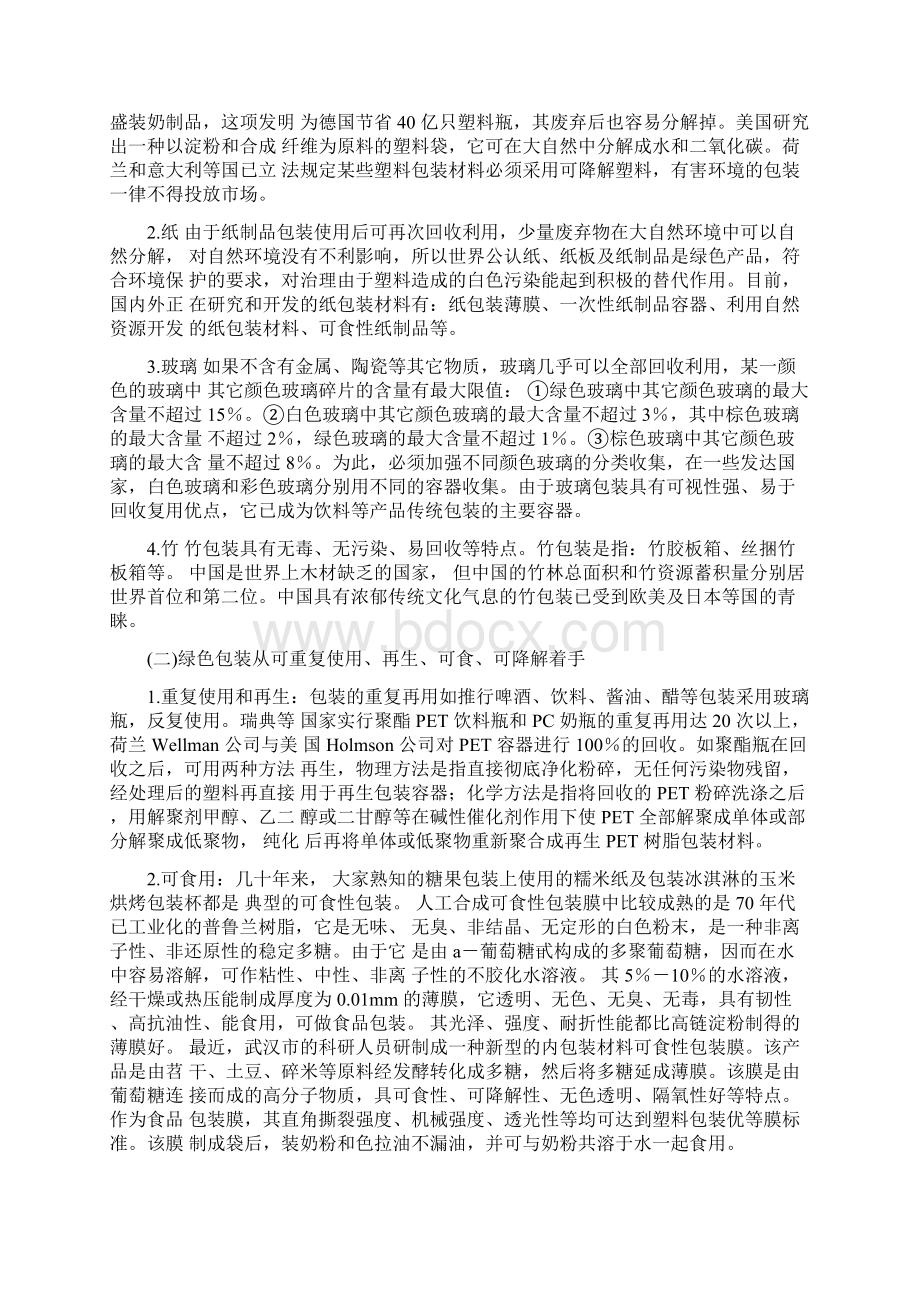 绿色包装江云.docx_第3页