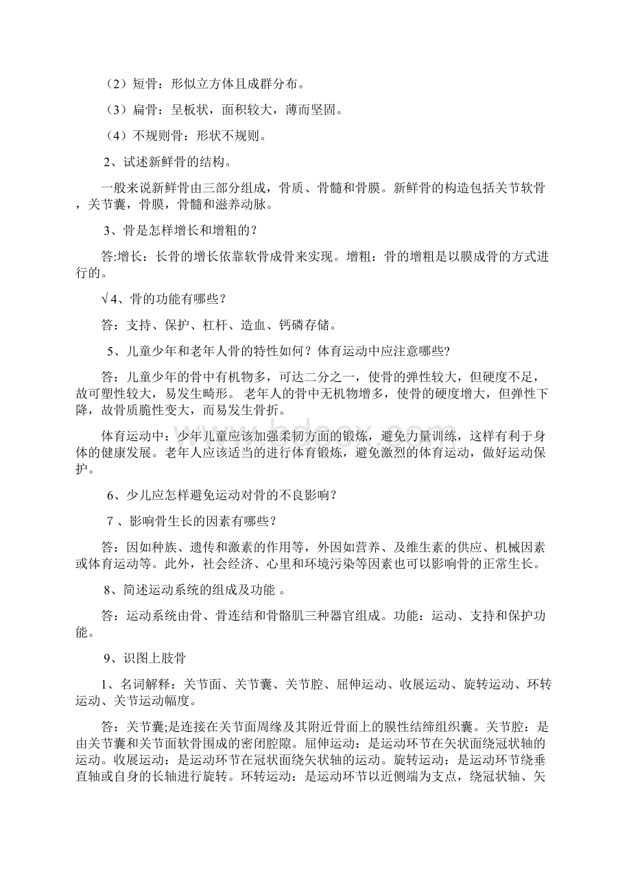 解剖知识点1.docx_第2页