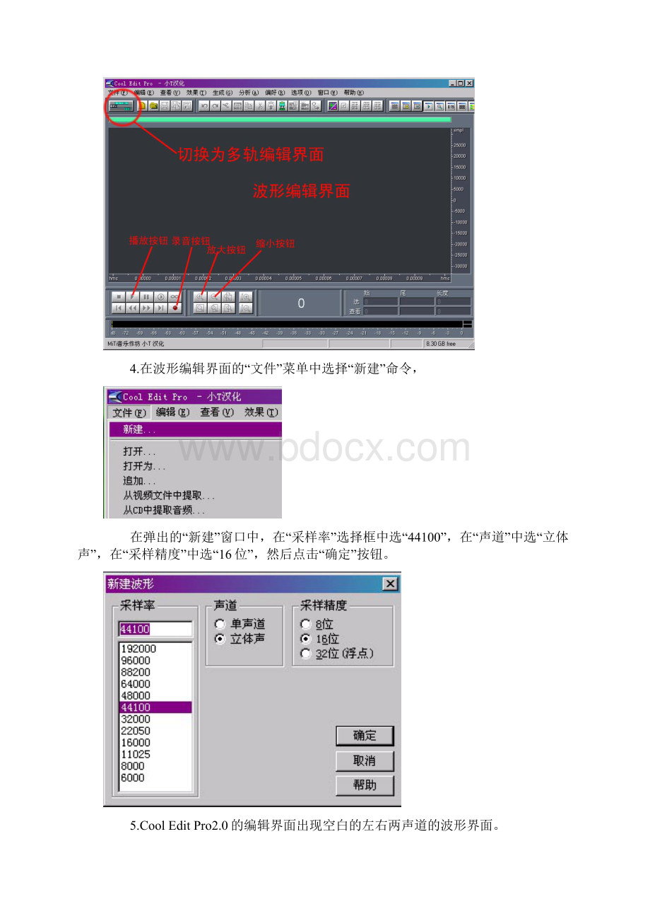 cooledit使用方法.docx_第3页