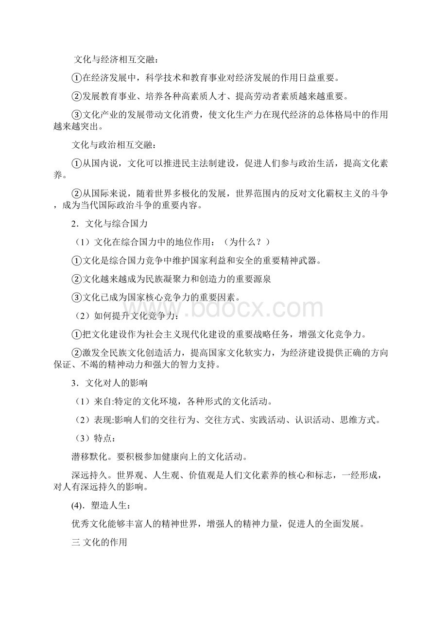 高三政治文化生活专题总结.docx_第2页