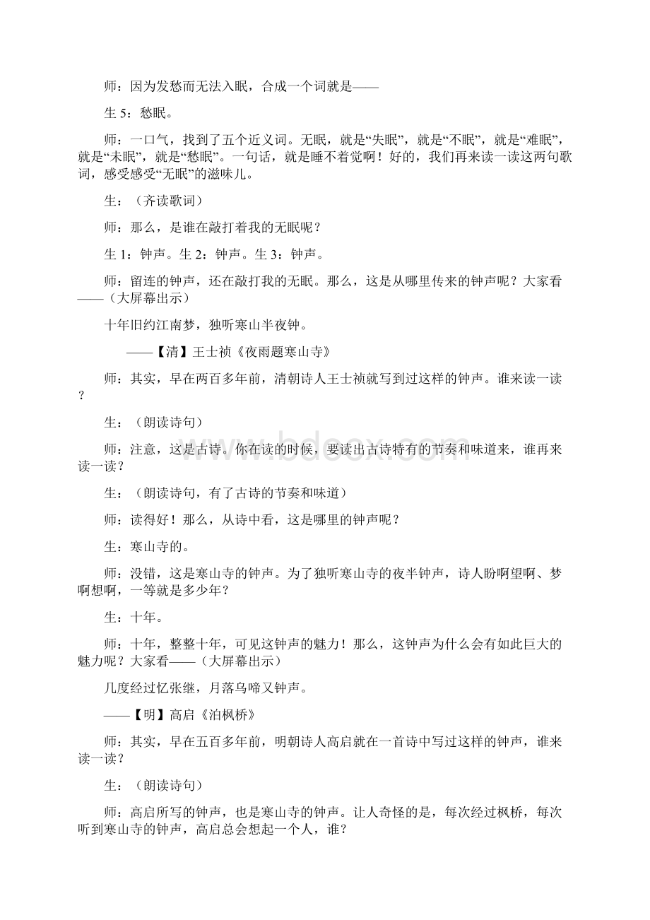 王崧舟《枫桥夜泊》教学实录Word文档下载推荐.docx_第2页