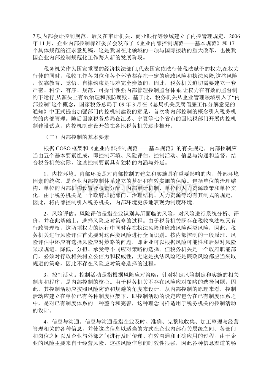 税务机关推进内控机制建设问题研究.docx_第2页