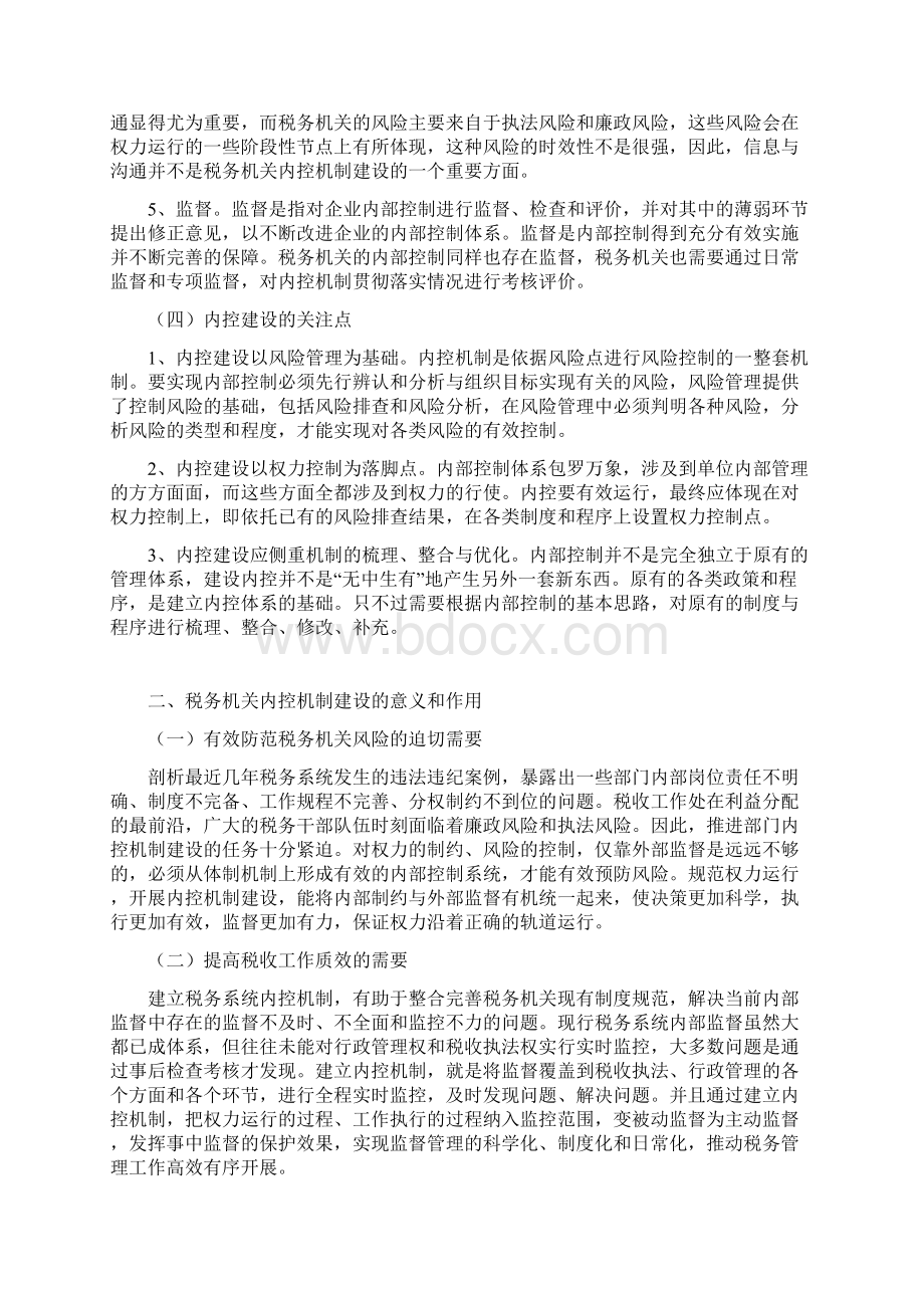 税务机关推进内控机制建设问题研究.docx_第3页