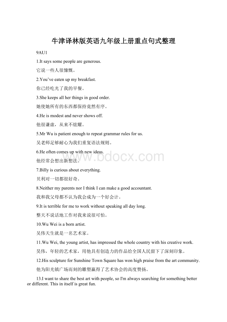 牛津译林版英语九年级上册重点句式整理.docx_第1页