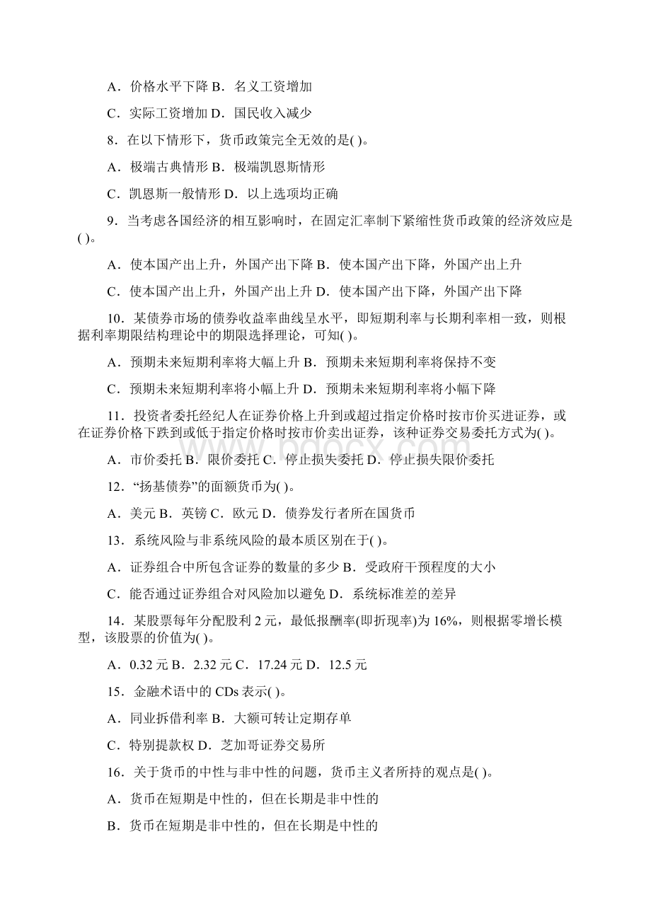 金融的学硕士联考模拟题31考卷附答案Word下载.docx_第2页