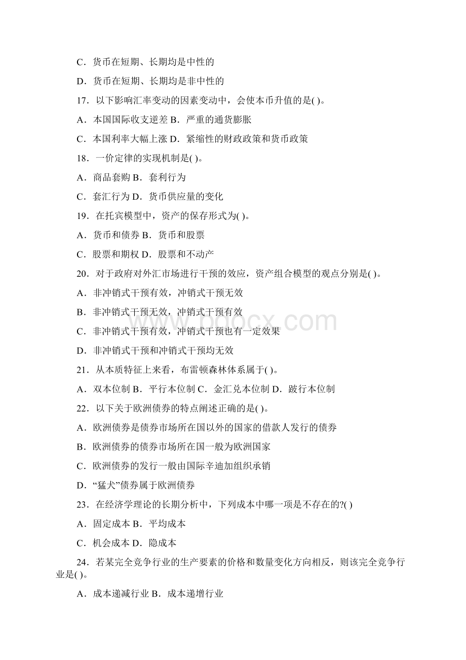 金融的学硕士联考模拟题31考卷附答案.docx_第3页