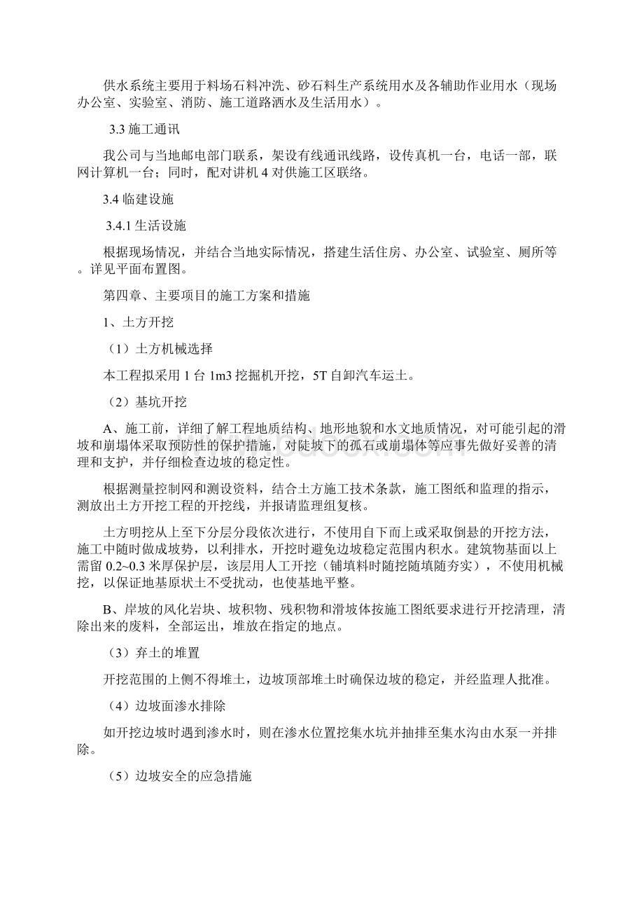 国家农业综合开发高标准农田建设示范Word下载.docx_第2页