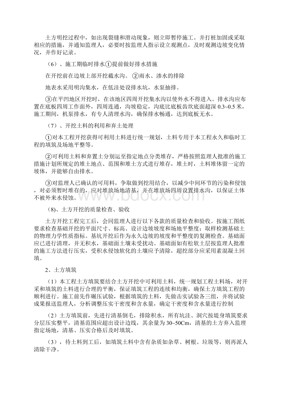 国家农业综合开发高标准农田建设示范Word下载.docx_第3页