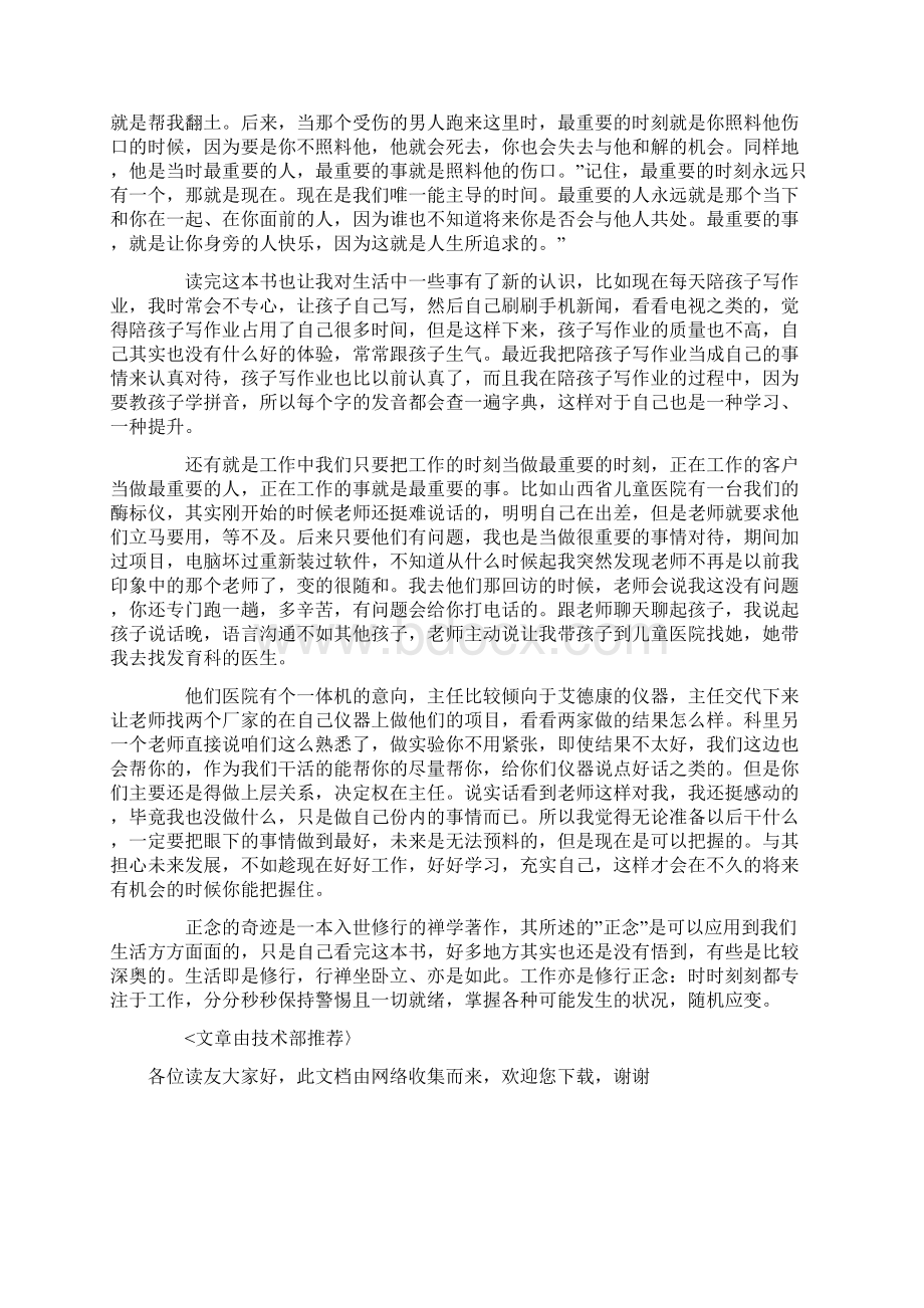 《正念的奇迹》读后感3000字.docx_第3页