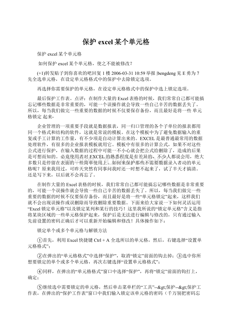 保护excel某个单元格Word文件下载.docx