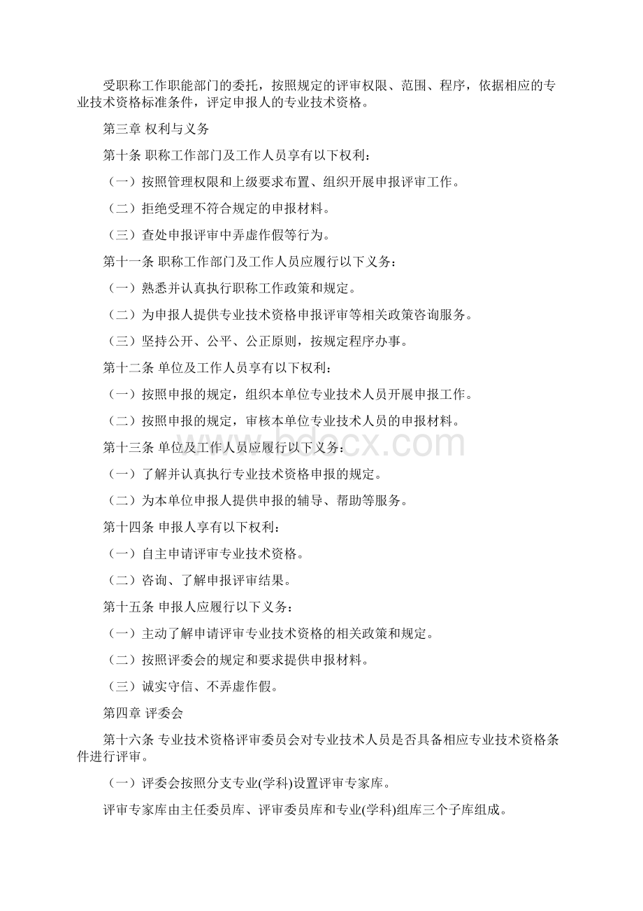 南通市专业技术资格评审管理细则试行.docx_第3页