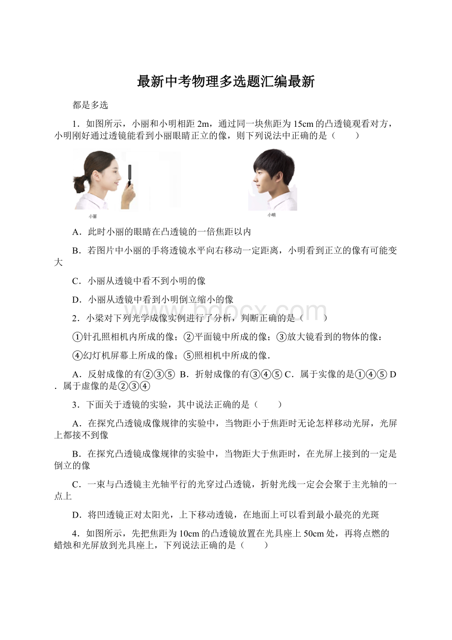 最新中考物理多选题汇编最新Word格式文档下载.docx_第1页