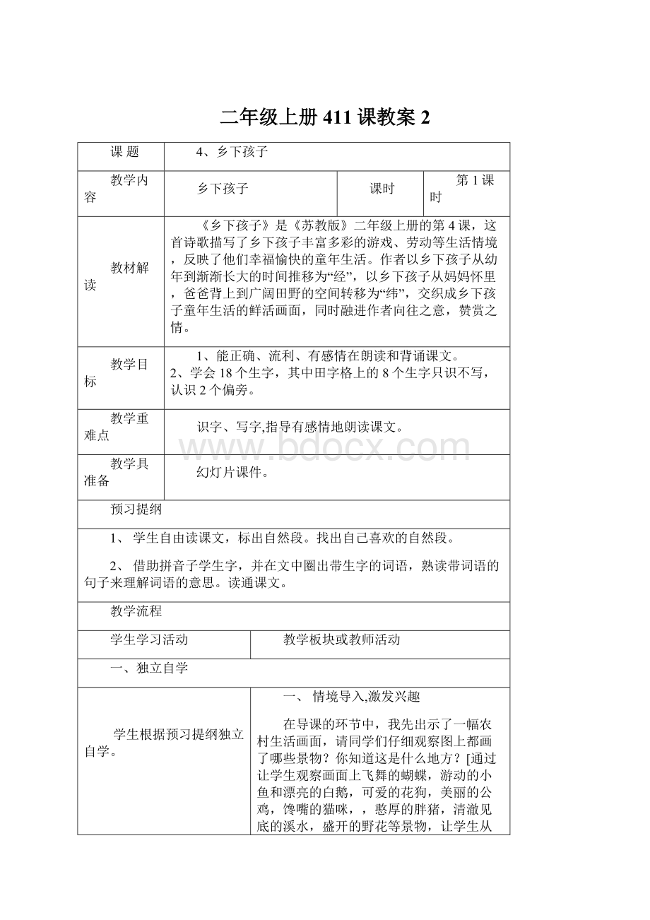 二年级上册411课教案 2.docx_第1页