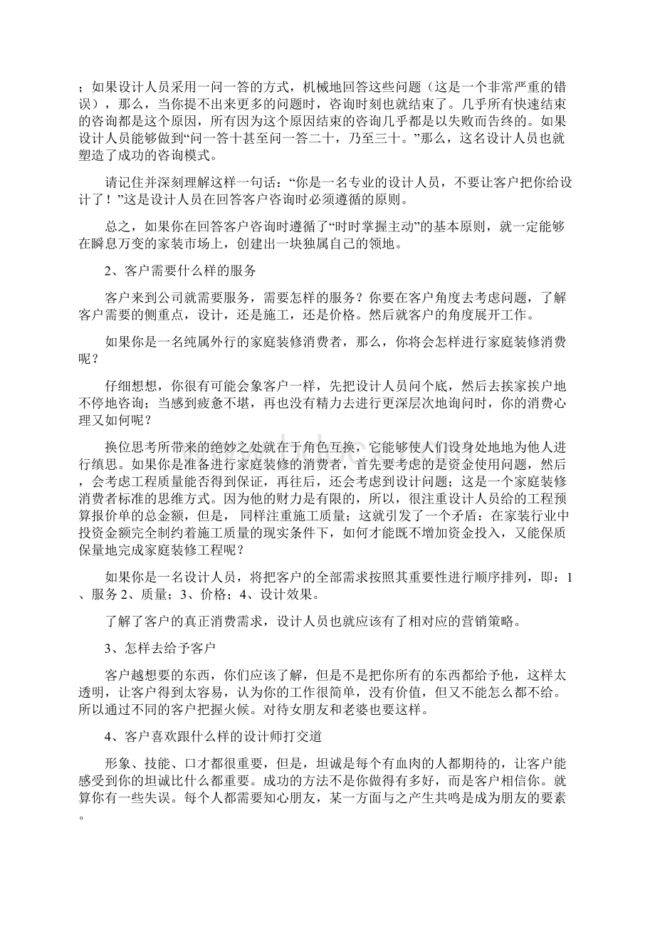 室内设计师家装设计营销之 客户心理分析经典实用.docx_第2页