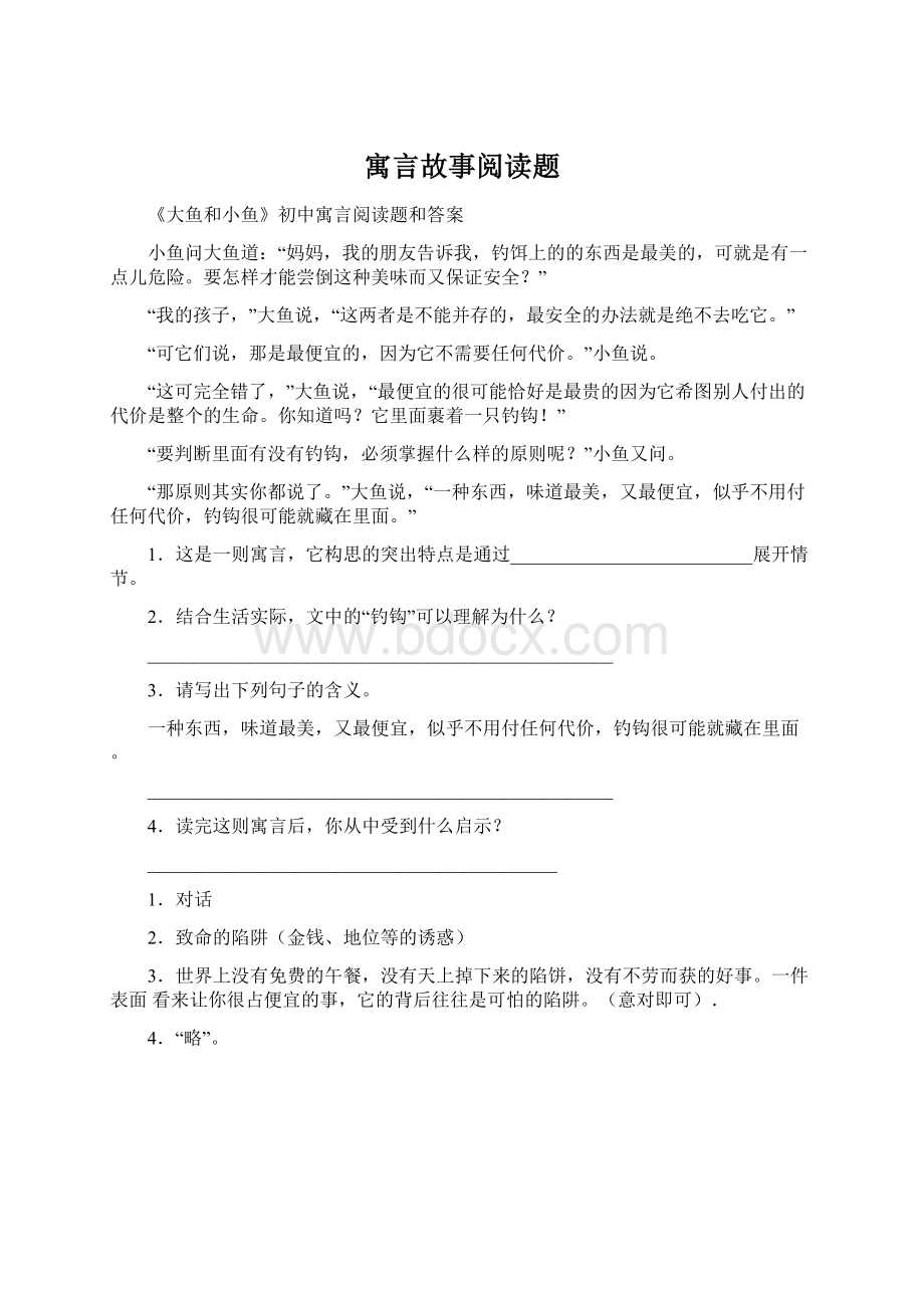 寓言故事阅读题Word文档下载推荐.docx