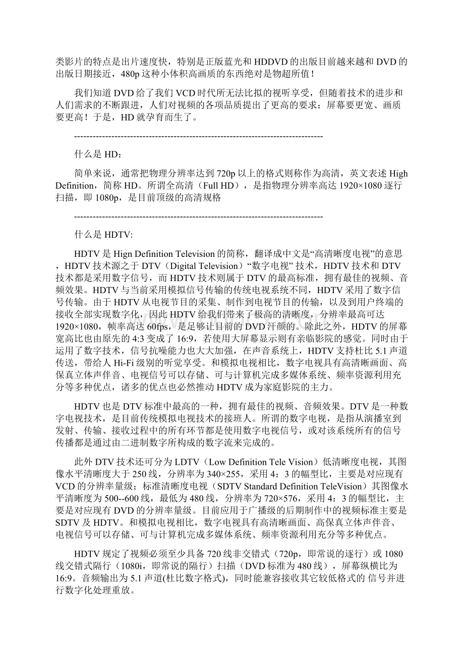 关于打造自家的 HDTV高清电视影院.docx_第3页