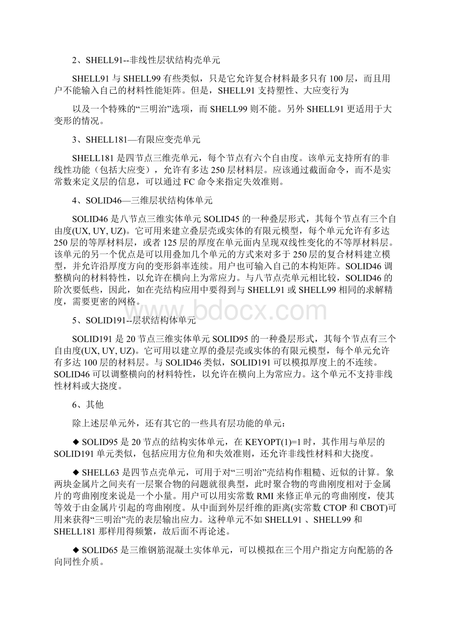 复合材料51复合材料的相关概念复合材料作为结构应用已有相当.docx_第2页