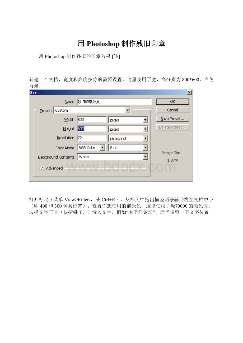 用Photoshop制作残旧印章.docx_第1页