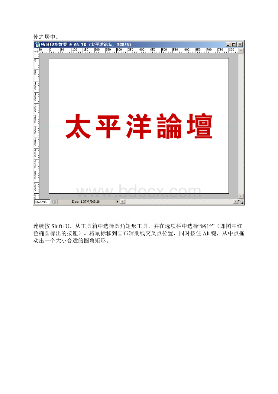 用Photoshop制作残旧印章.docx_第2页