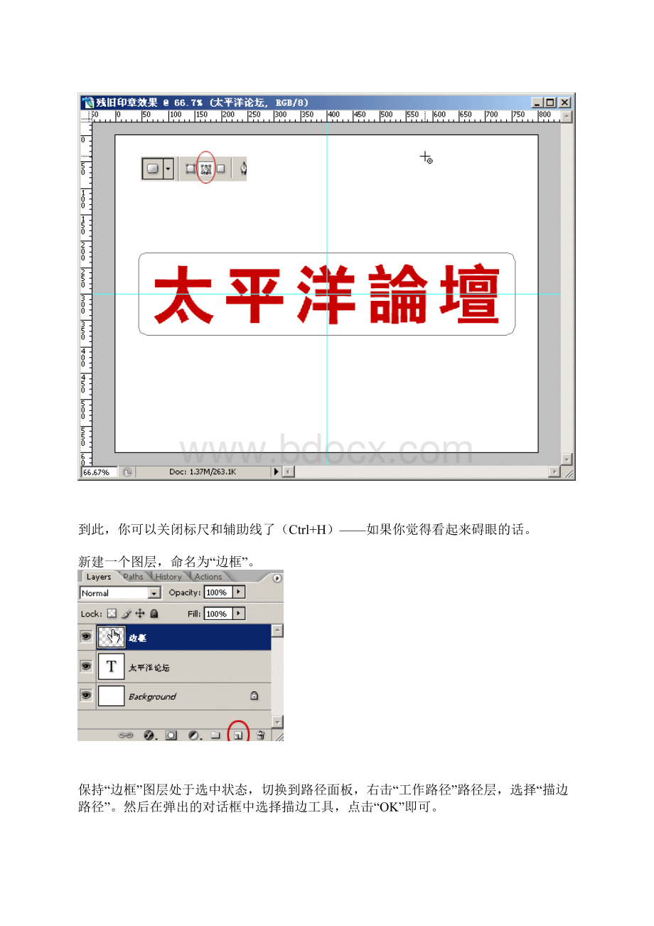 用Photoshop制作残旧印章.docx_第3页