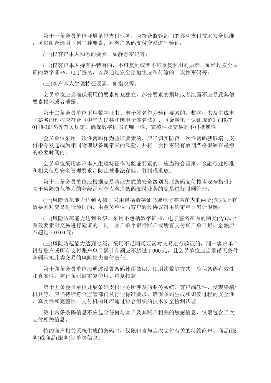 条码支付业务规范Word格式文档下载.docx_第2页